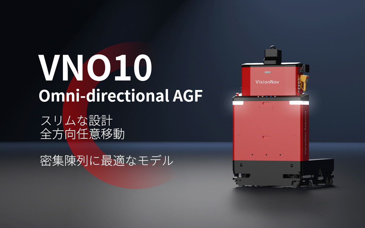 VisionNav VNO10 AGF