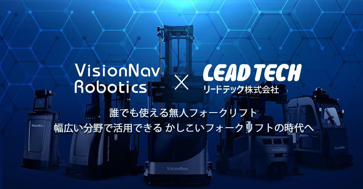 VisionNav Robotics and Reedtec CorPoration Join Forces to Deliver Autonomous Forklift Solutions for Enterprises