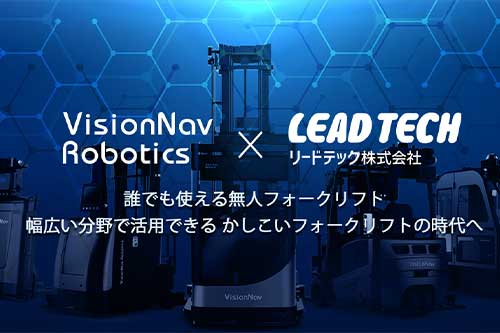 VisionNav Robotics and Reedtec CorPoration Join Forces to Deliver Autonomous Forklift Solutions for Enterprises